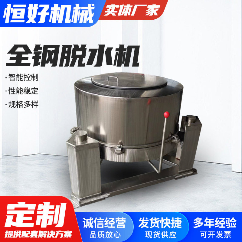 恒好机械 脱水系列 1000 304不锈钢免基础平板吊篮五金件脱水机,纺织面料/辅料/配套,工业脱水机,淘宝优惠券,粉丝福利购,淘宝优惠卷