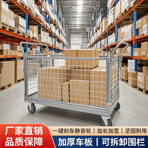 围栏手推车仓储物流大容量搬运分拣周转车重型静音四轮拉货网格车