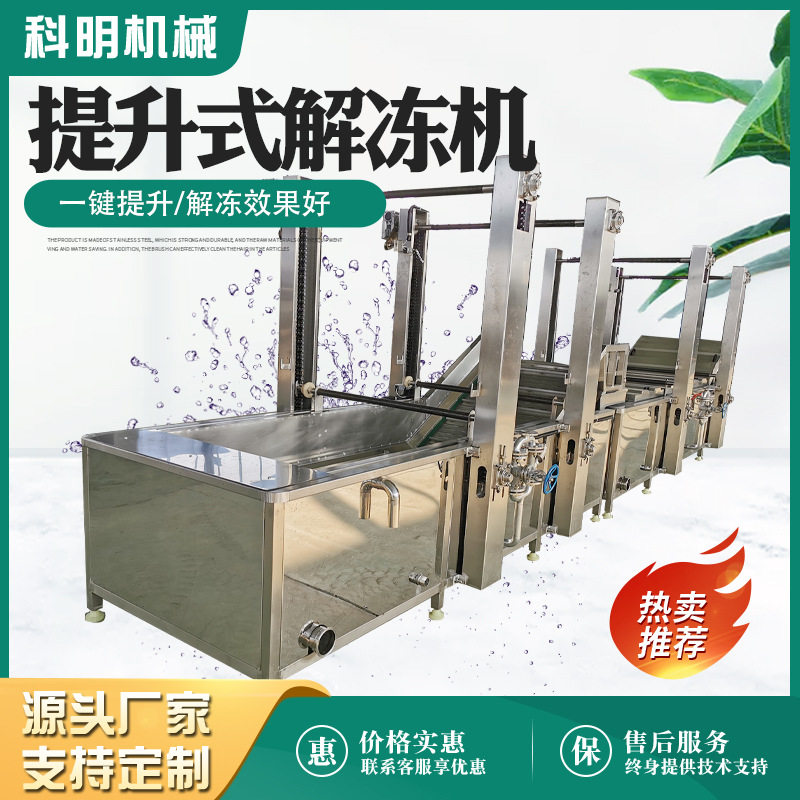 冷冻肉制品恒温快速解冻机海鲜冻品清洗解冻一体机鸡腿气泡解冻池,清洗/食品/商业设备,炸炉/油炸机,淘宝优惠券,粉丝福利购,淘宝优惠卷