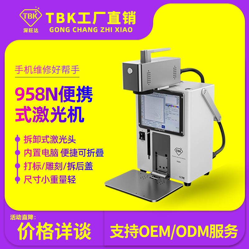 TBK958N新款激光拆屏机手持打标机拆苹果后盖DIY雕刻工厂直销包邮