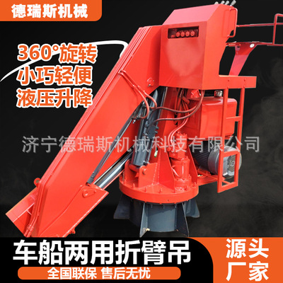 折臂吊多功能伸缩臂折臂吊车载随车吊机360度全回转船用折臂吊机