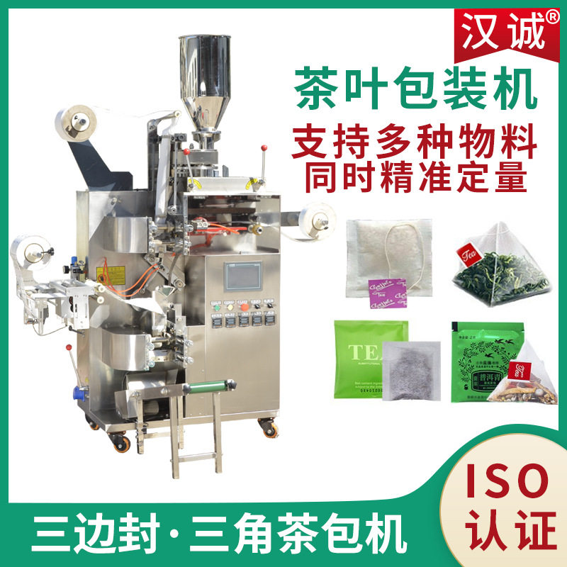 玉米纤维三角袋茶包机内外袋一体花茶茶叶包装机代用茶包装机