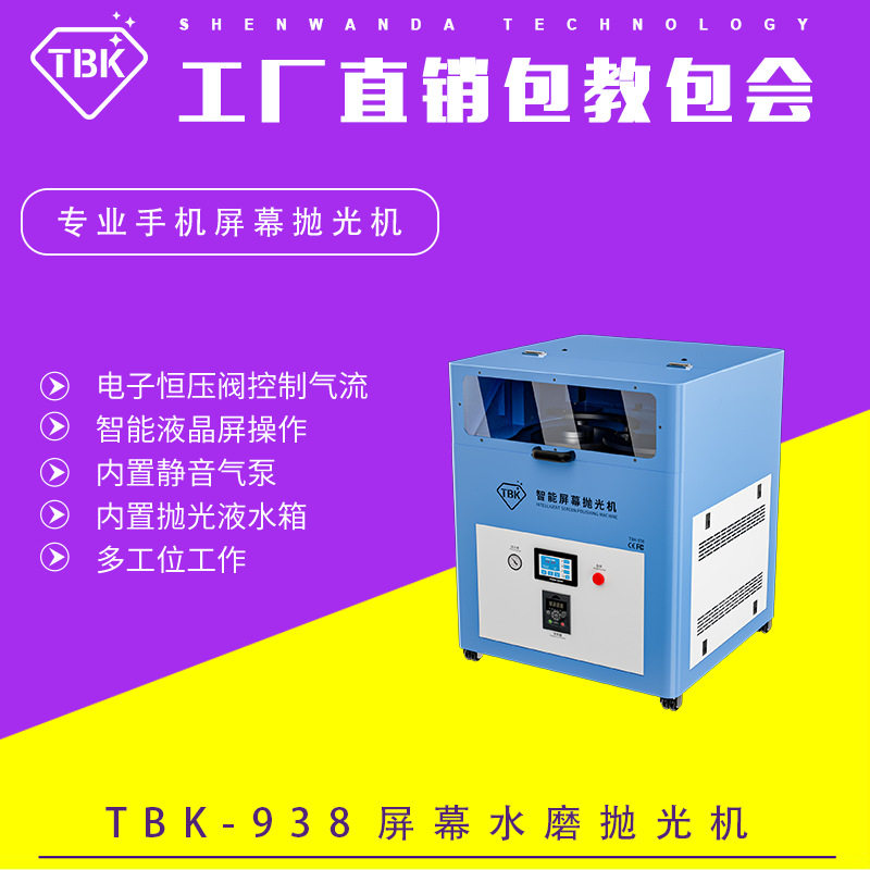 TBK手机屏幕抛光机升级版智能抛光机/地面抛光机