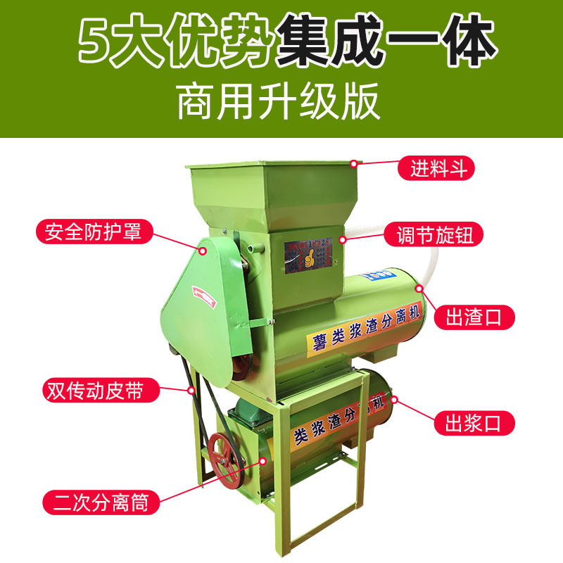 红薯淀粉二次分离机家用220v土豆薯类葛根粉碎打粉渣浆分离机