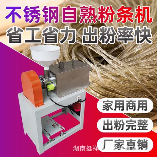 家用小型商用不锈钢粉条机红薯粉土豆粉细粉粉丝生产米粉制造机