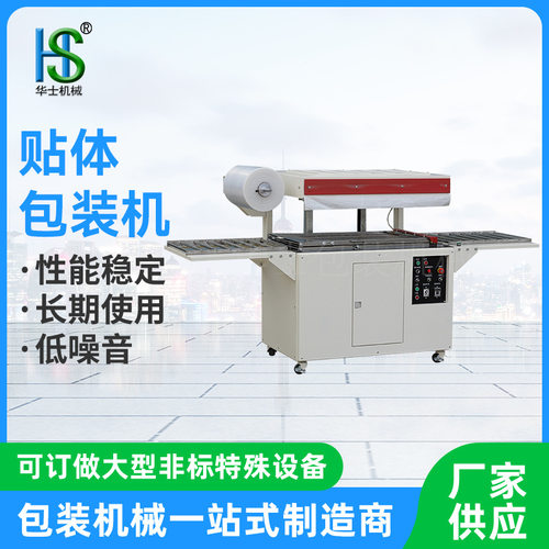 塑封贴体包装机真空覆膜机线路板防静电五金塑料件防潮贴体覆膜机