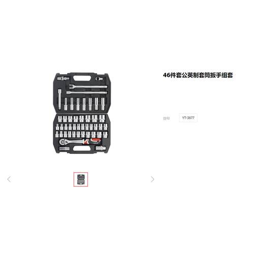 汽车维修组套 公英制套筒扳手组合五金工具46件套装YT-3877