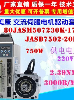 杰美康JASD7502+80JASM507230K-17BC交流伺服电机驱动器750W套装