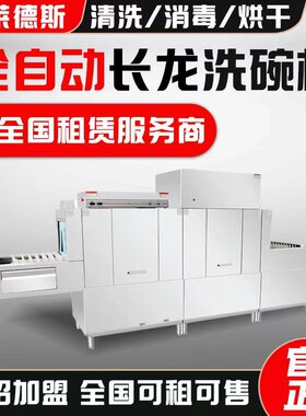 全自动长龙式洗碗机WSFLDS-4100D-DZ-BJ