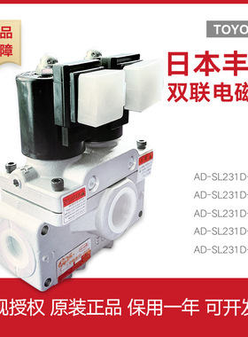 丰兴TOYOOKI气动双联电磁阀AD-SL231D-304D/406D/508D/712D安全阀