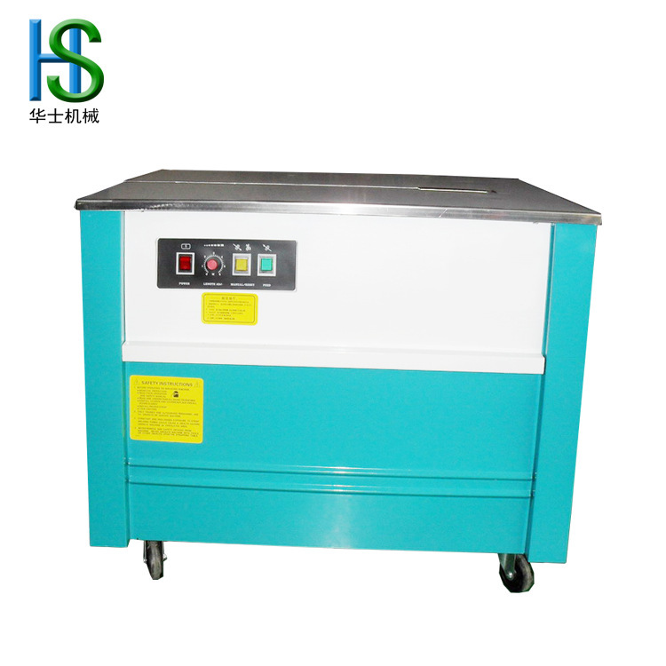 华士低台半自动打包机纸箱打包机打包装带PP带打包机