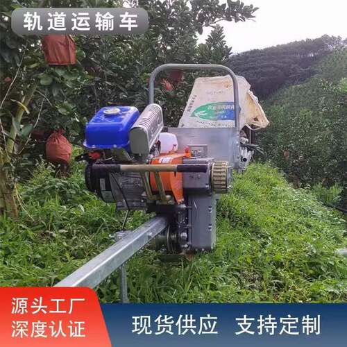 单轨山地运输车丘陵茶园爬坡双轨道运输搬运车山地果园单轨运输车