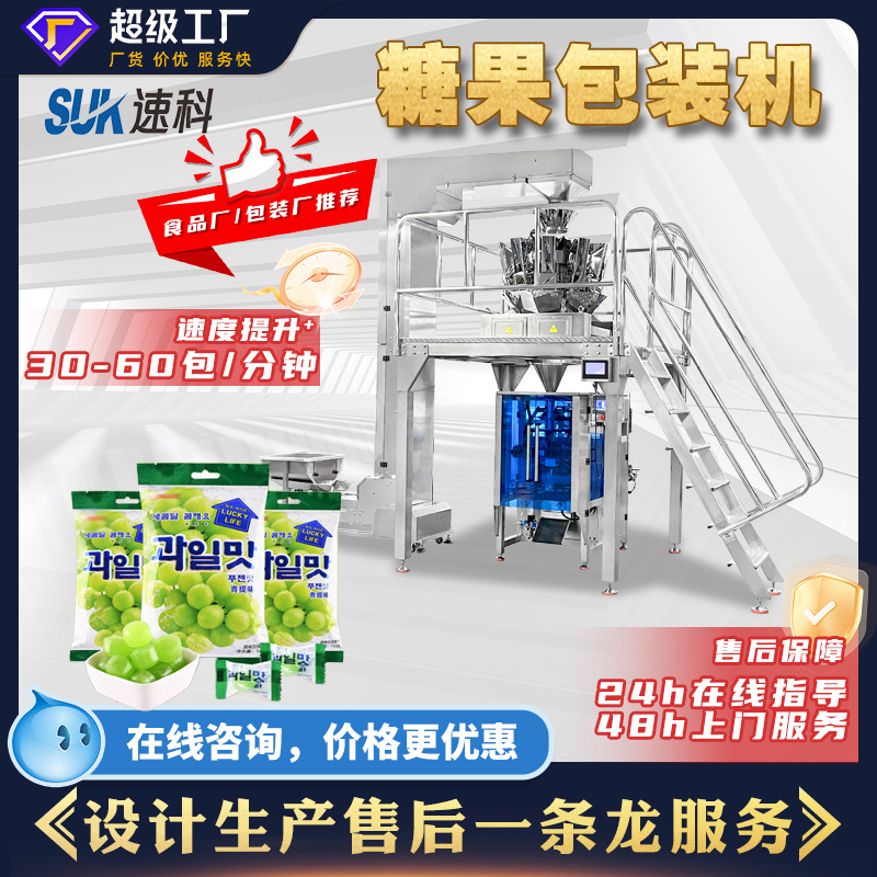 全自动糖果包装机颗粒包装机软糖巧克力分装机水果糖称重包装机