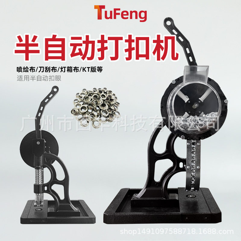 半自动打扣机喷绘布广告材料板材扣眼机广告工具扣眼套装钉扣设备