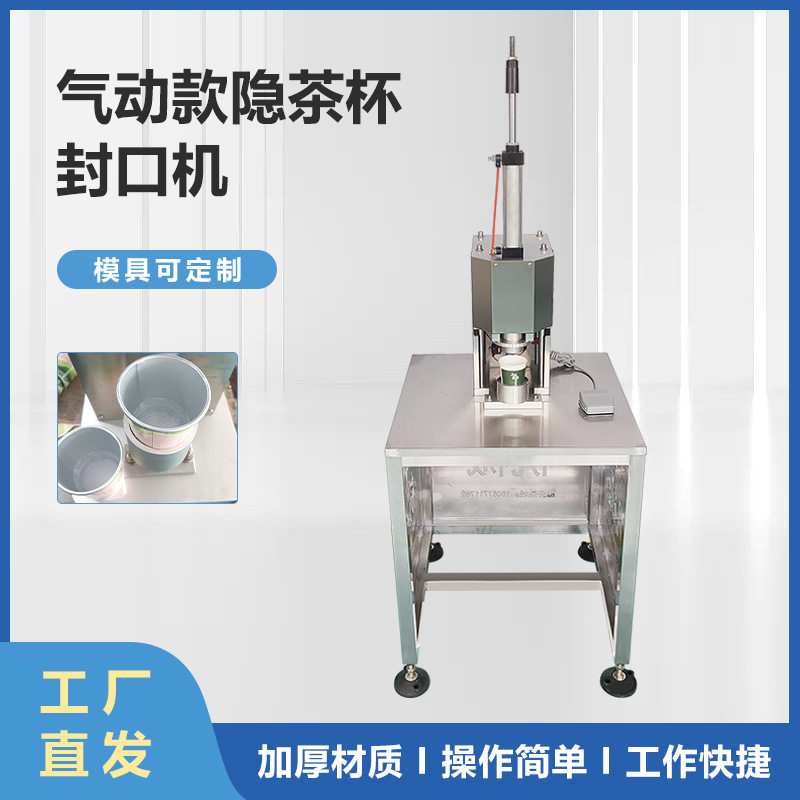 气动款隐茶杯封口机 智能纸杯封口机现货 一次性咖啡杯纸杯封口机