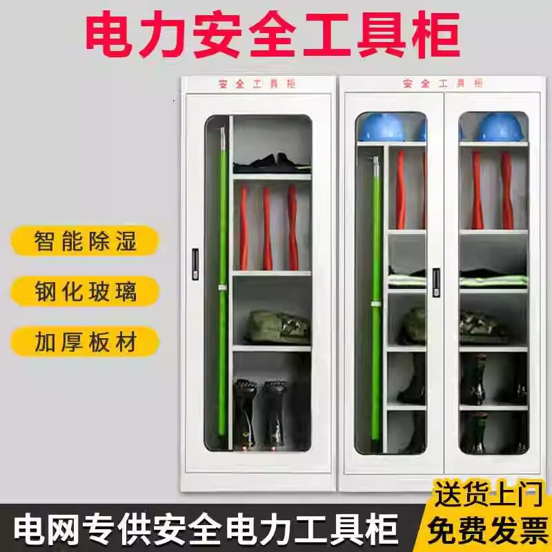 定制电力安全柜厂家配电室智能恒温除湿工具柜电工绝缘五金器材箱