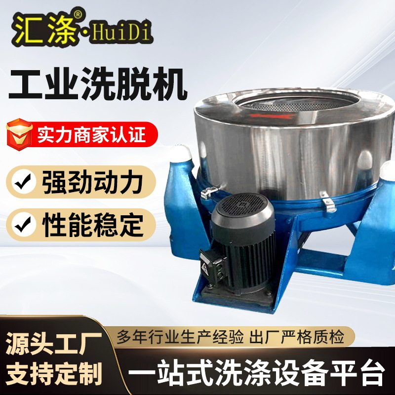 工业洗脱机 大型工业离心脱水机 食品脱油甩干三足全钢离心脱水机