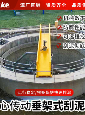 周边传动刮泥机 污水处理厂浓缩污泥机中心传动厂家生产制造