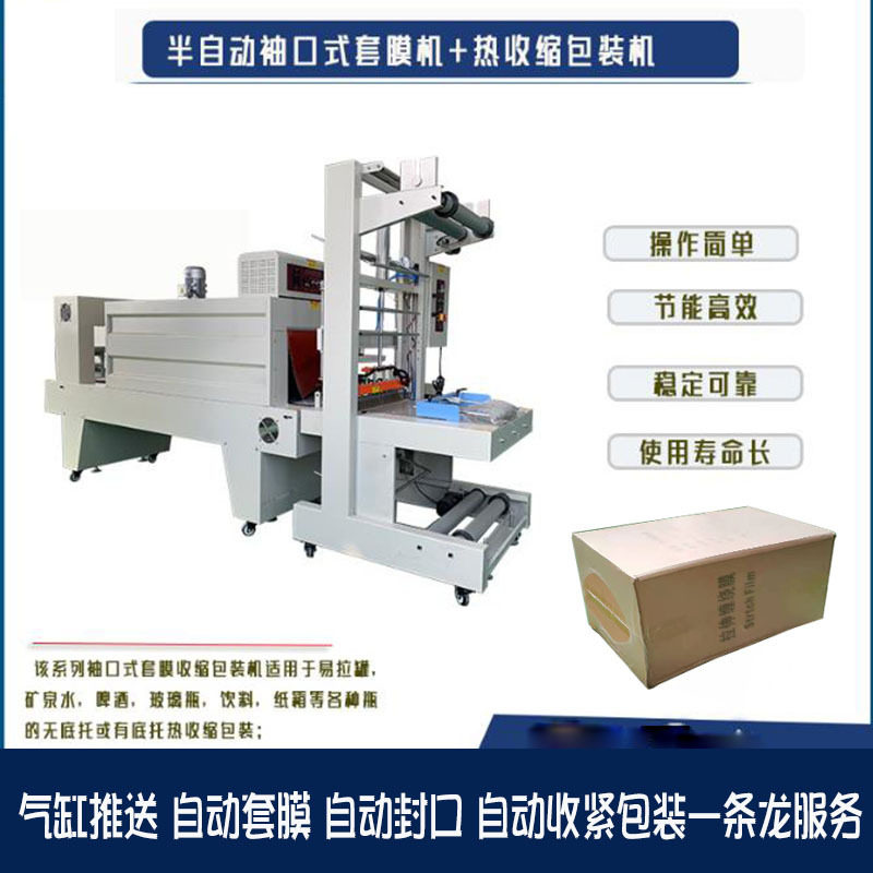 袖口半自动热收缩包装机 PE套膜机 纸箱大米打包塑封机 可定制