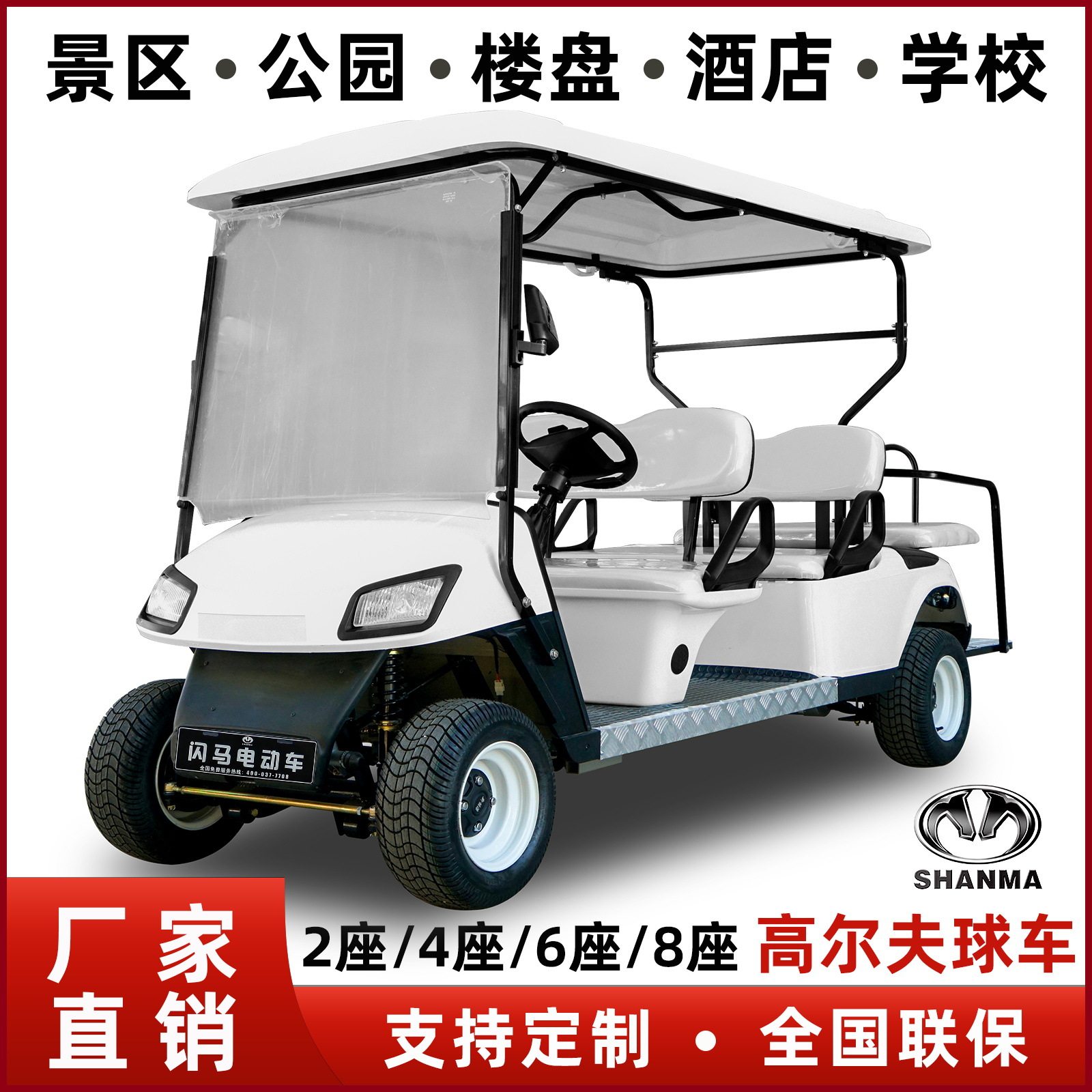 高尔夫球车旅游景区游览酒店接驳车巡逻摆渡越野电动高尔夫观光车