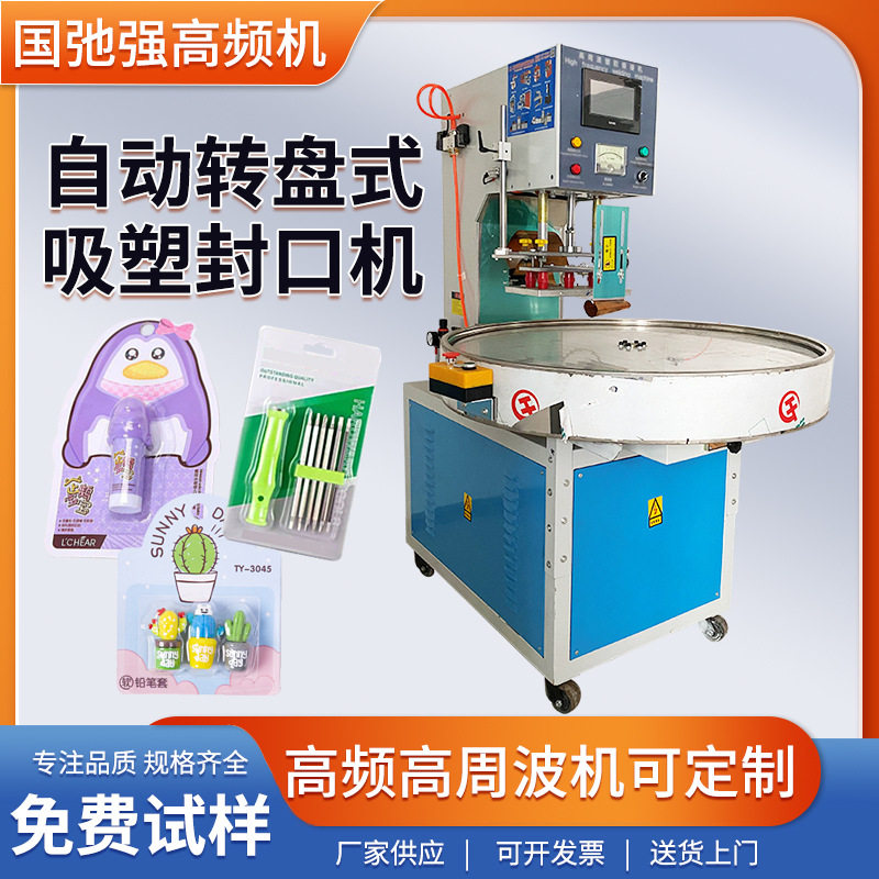 吸卡泡壳包装机双泡壳吸塑成型机自动转盘高周波机高频热合机
