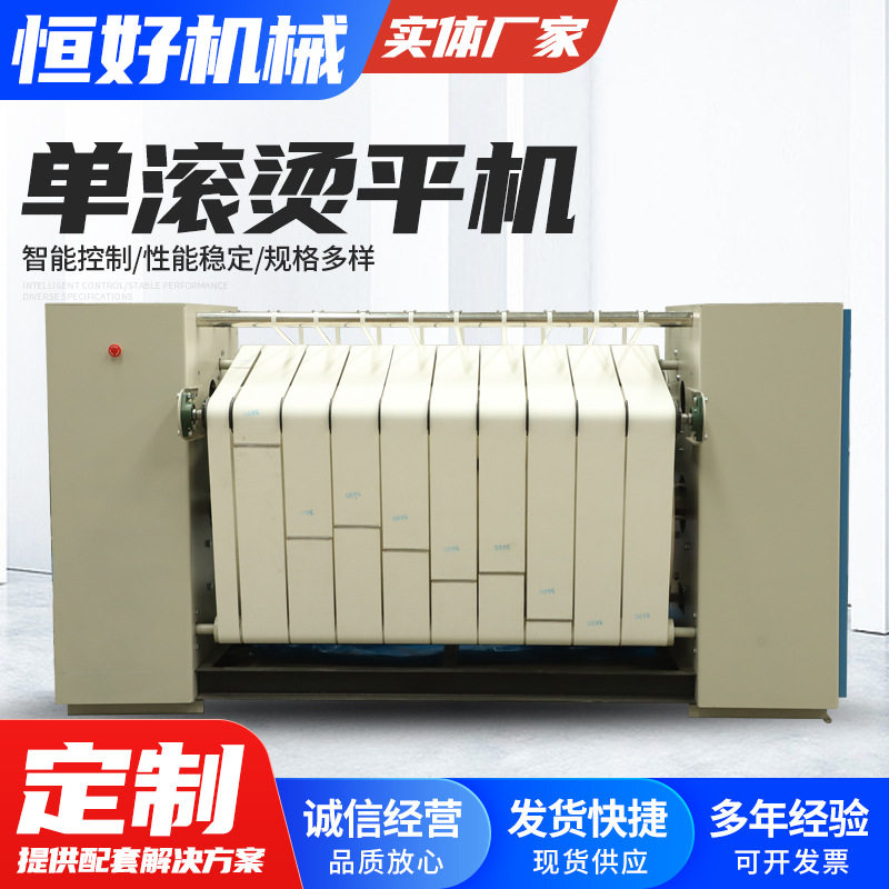 工业烫平机厂家供应商用酒店床单蒸汽烘干机洗衣店单滚烫平机,清洗/食品/商业设备,烫平机/夹烫机/烫衣机,淘宝优惠券,粉丝福利购,淘宝优惠卷