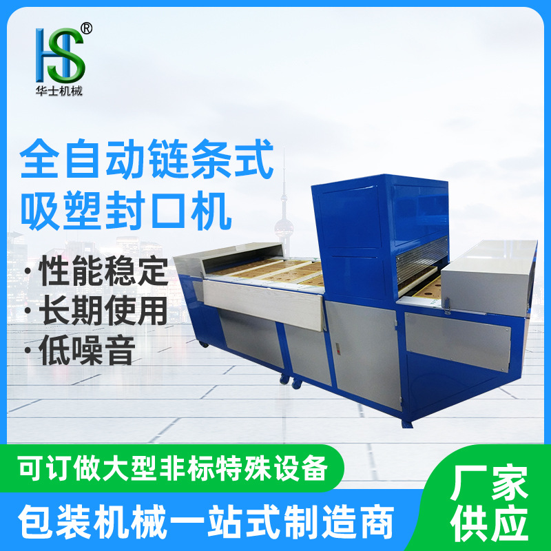 全自动链条式吸塑封口机唇膏电池包装吸塑包装封口机自动热封机