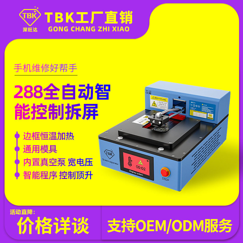 TBK288全自动智能拆屏机苹果系列