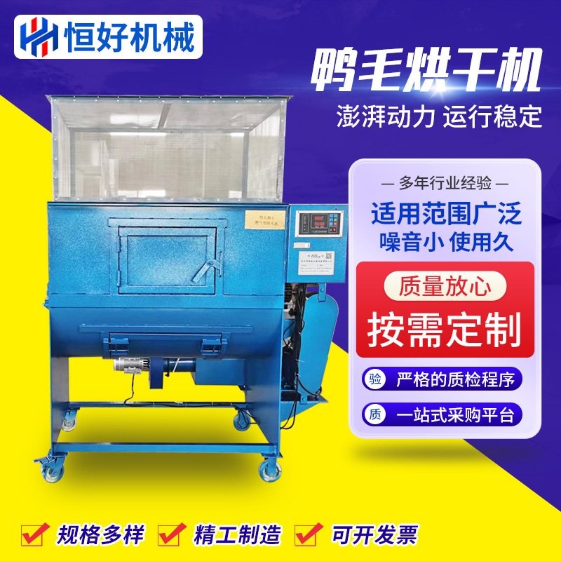 定做鸭毛烘干机蒸汽型电加热型烘毛机10公斤燃烧炉烘毛机