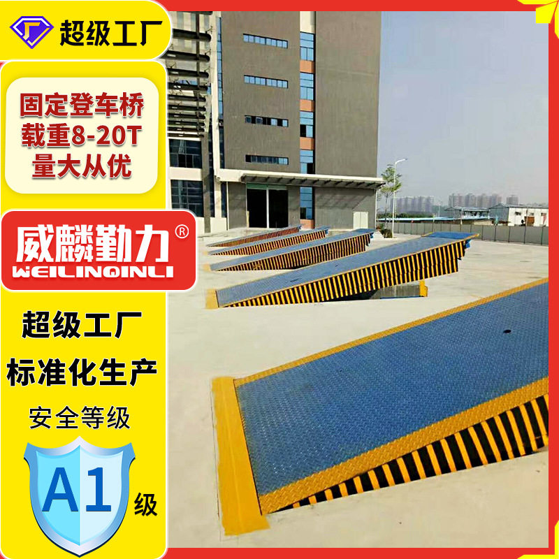 固定登车桥6吨8吨10吨集装箱装车月台液压叉车上下货物升降平台