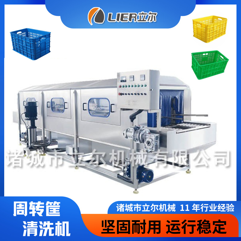 周转箱清洗设备通过式自动清洗风干设备 塑料筐中转筐清洗机