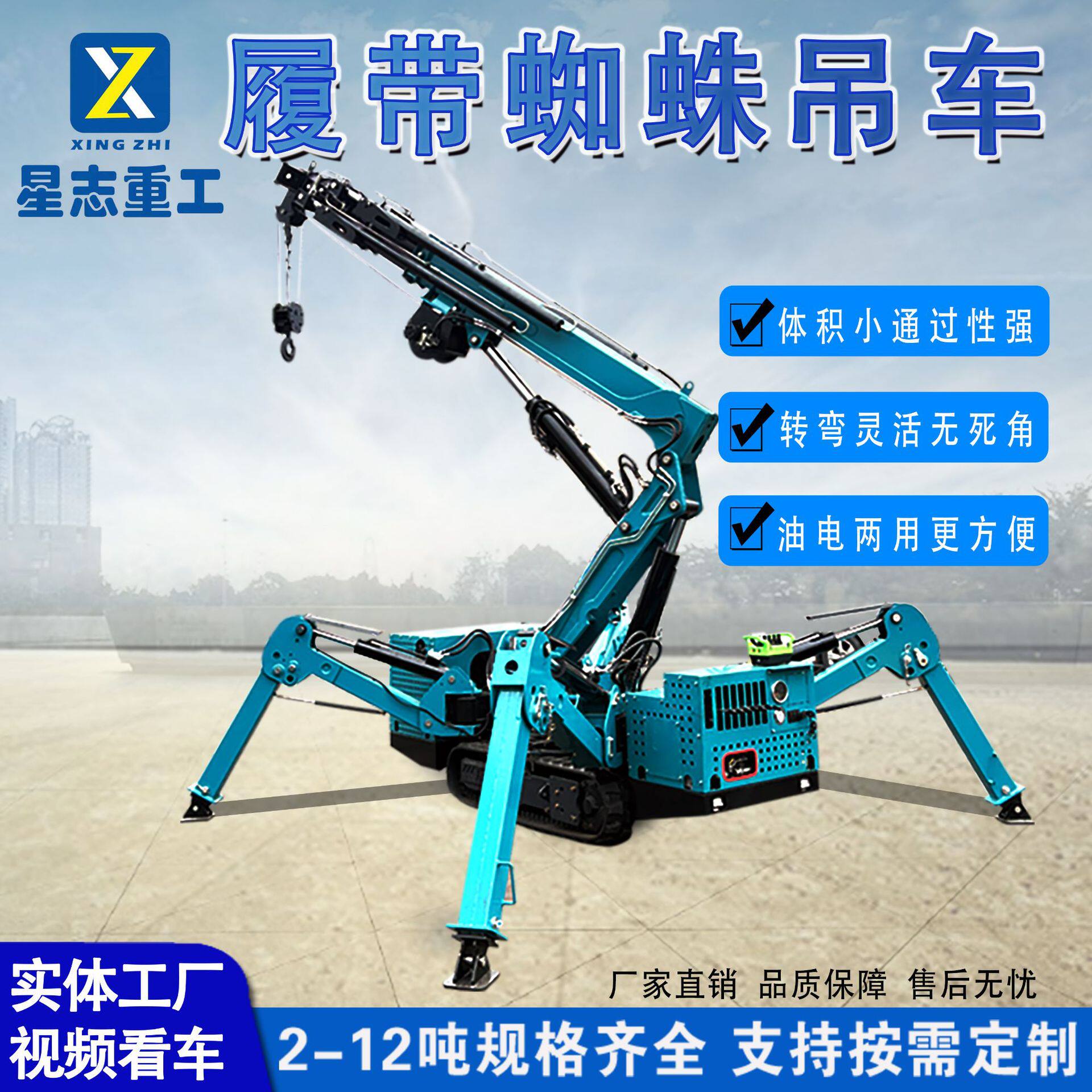 3吨微型蜘蛛吊狭窄空间作业远程遥控油电两用幕墙安装蜘蛛吊