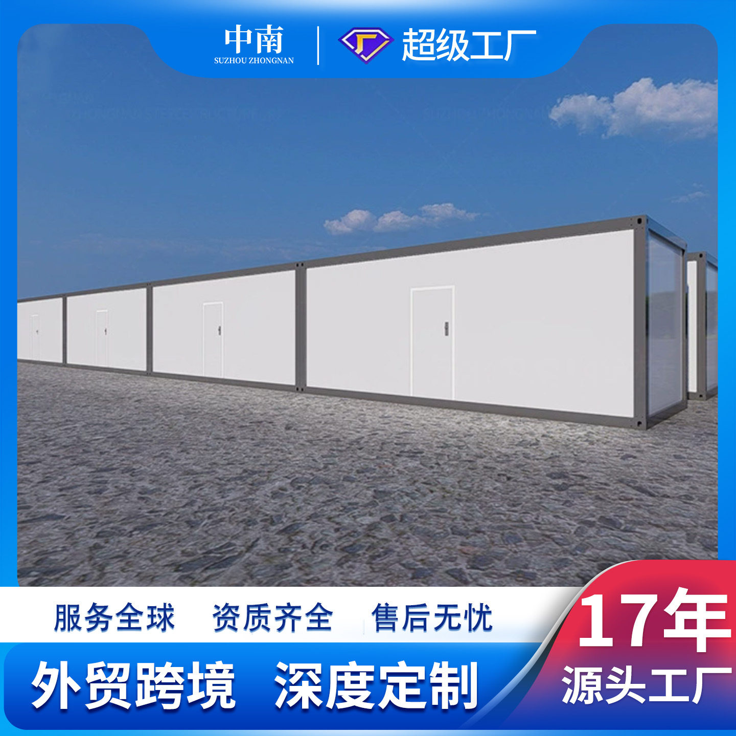 住人定制集装箱房工地移动房活动板房办公简易户外房宿舍轻钢房