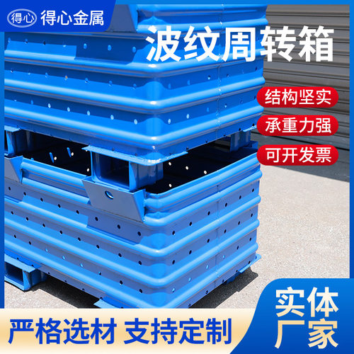 浙江重型铁板金属周转箱重型铁板金属波纹周转箱