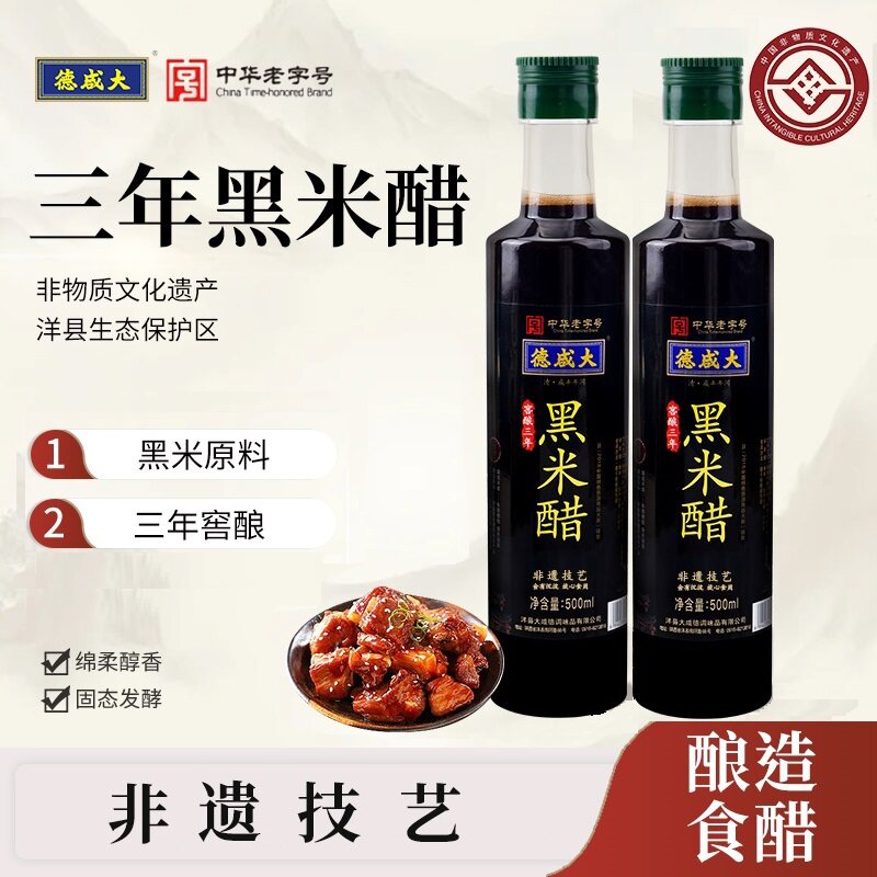 【大咸德】非遗手工酿造三年窖酿黑米醋纯粮固态发酵500ml