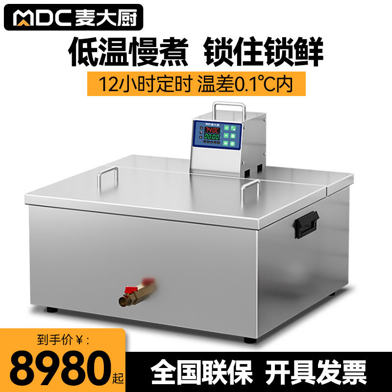 麦大厨低温慢煮机商用大功率真空烹饪恒温分子料理牛排舒肥机XBL