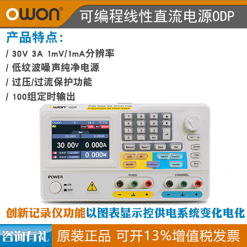 OWON线性电源ODP3031可编程直流稳压30V3A超100瓦的功率线性输出