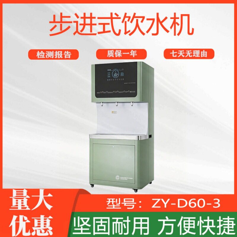 ZY-D60-3步进式饮水机商用医院幼儿园开水器工厂公司学校直饮机