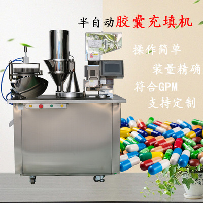 半自动胶囊充填机 微丸颗粒粉末胶囊充填机 空心胶囊充填机