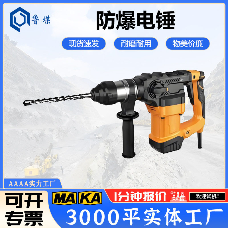 矿用防爆电锤效率高孔径大一键正反转调节双速调节手持式电钻