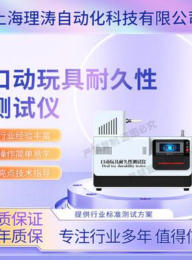 LT-F1082 口动玩具耐久性测试仪 ASTM F963 产品参数