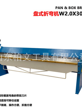 重型折弯机W2.0X3050 盘式弯曲双侧配重分段刀片多尺寸全钢机身