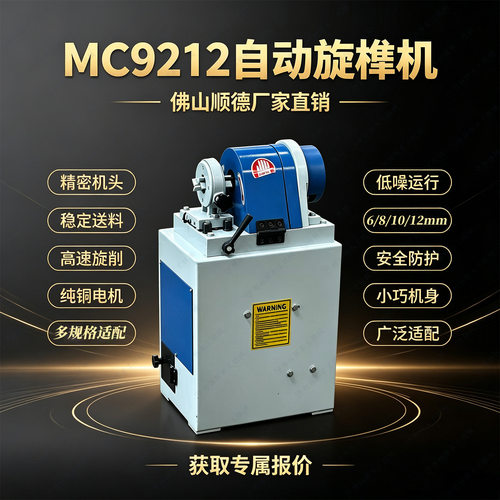 粤林辉木工机械直销MC9212型号板式家具木塞自动旋榫机自动截断机