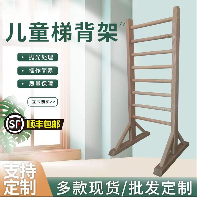 儿童梯背架训练器水曲柳实木平衡训练器室内肋木架