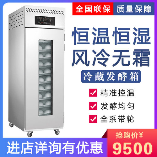 商用18盘冷藏冷冻醒发箱 36盘烘焙发酵箱 面包全自动发酵柜发面机