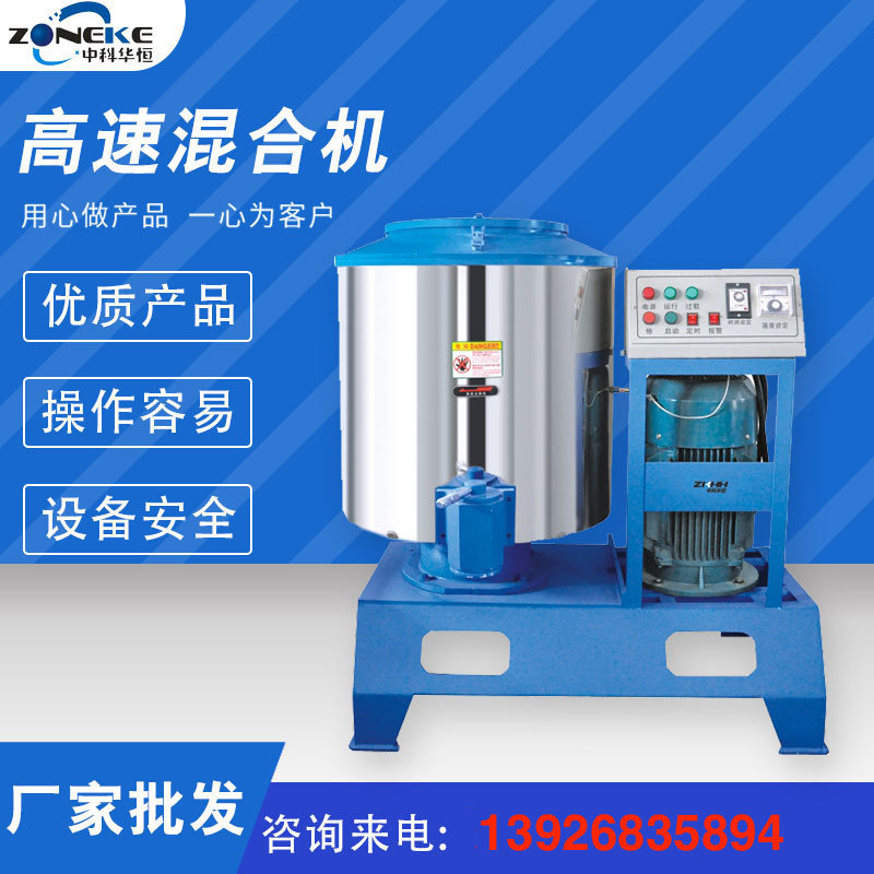 东莞高速混合机 快速混合机实验室化工粉体混合机 塑料改性混合机
