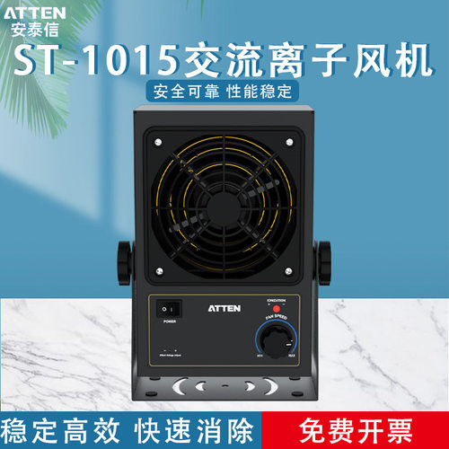 安泰信ST-1015台式离子风机除静电吹风机除尘工业静电消除器
