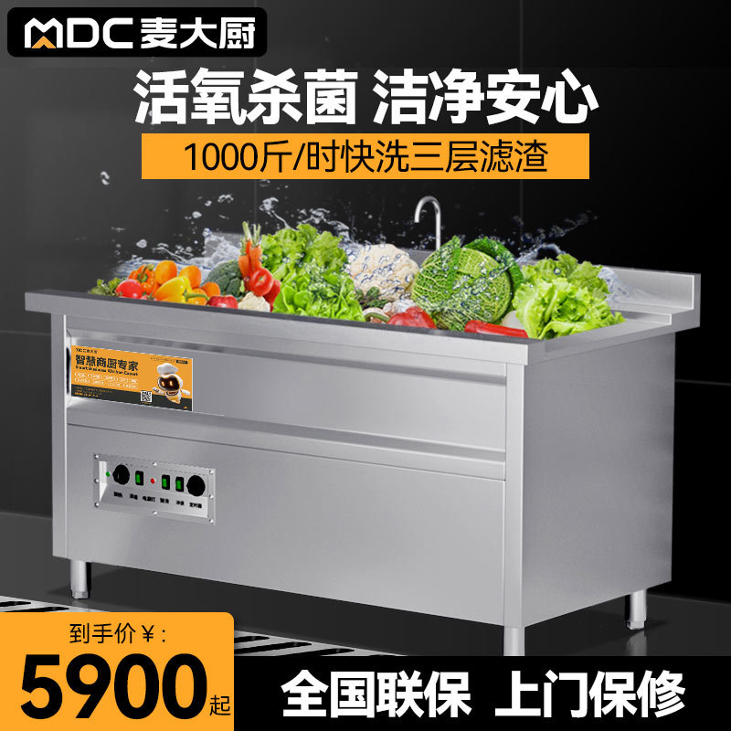 麦大厨超声波洗菜机商用饭店食堂餐厅酒店小龙虾全自动气泡清洗机