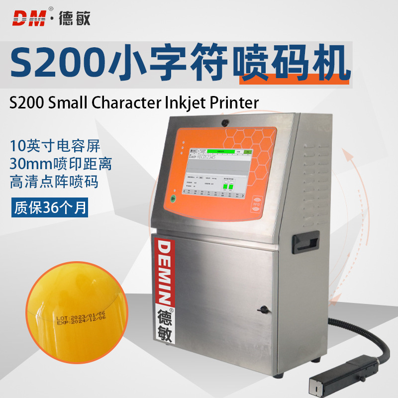 S200PLUS连续式自动喷墨打码机高速小字符日期批号包装袋瓶喷码机