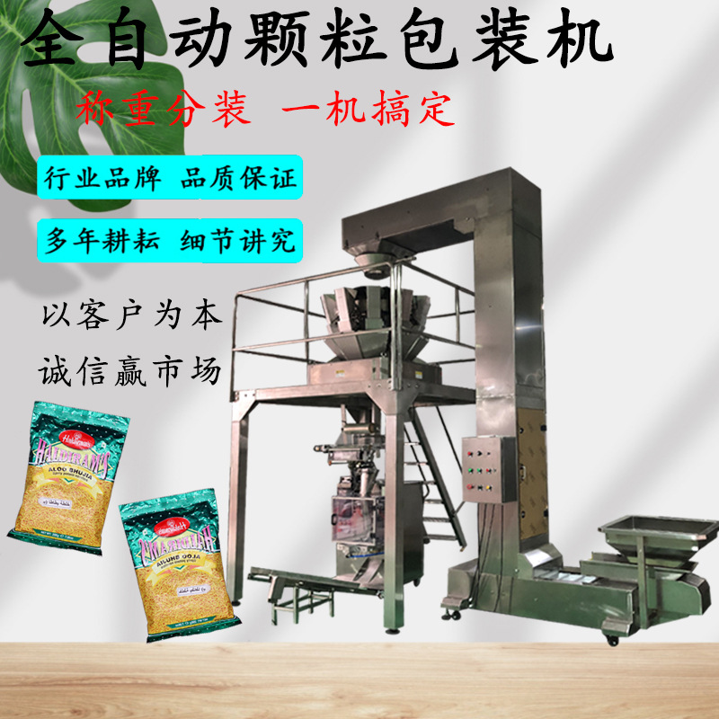 五谷杂粮自动称重封口包装机电子称花生糖果食品颗粒定量分装机